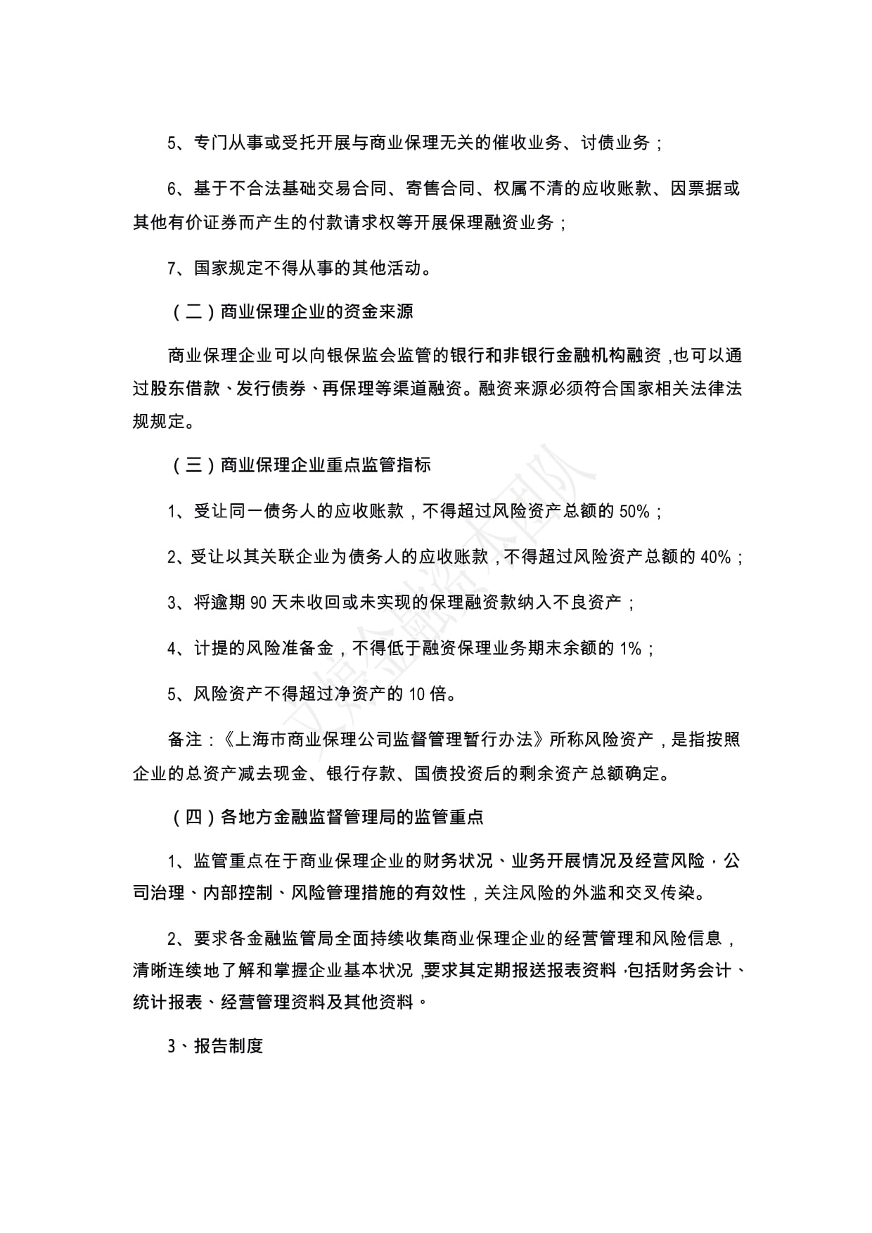 地方金融機(jī)構(gòu)監(jiān)管新政解析與受托寄賣合規(guī)指南