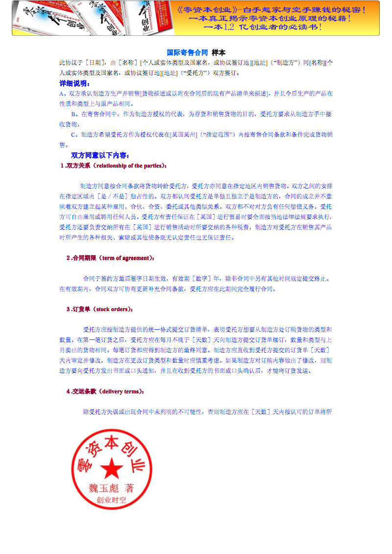 財(cái)務(wù)管理視角下的國(guó)際寄售合同 關(guān)鍵條款與風(fēng)險(xiǎn)防范